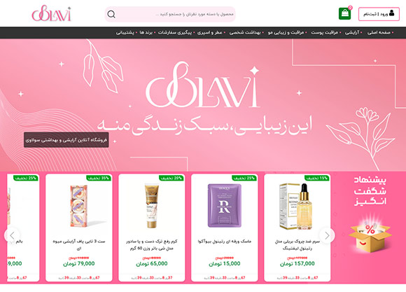 فروشگاه آرایشی و بهداشتی