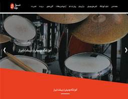 آموزشگاه موسیقی در شیراز