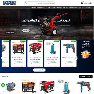 فروشگاه ابزار زمان