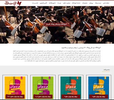 آموزشگاه موسیقی چنگ شیراز