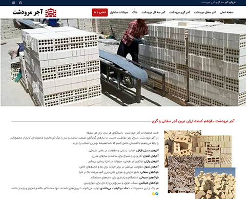آجر مرودشت