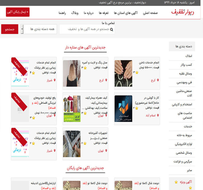 وب سایت درج آگهی تخفیف