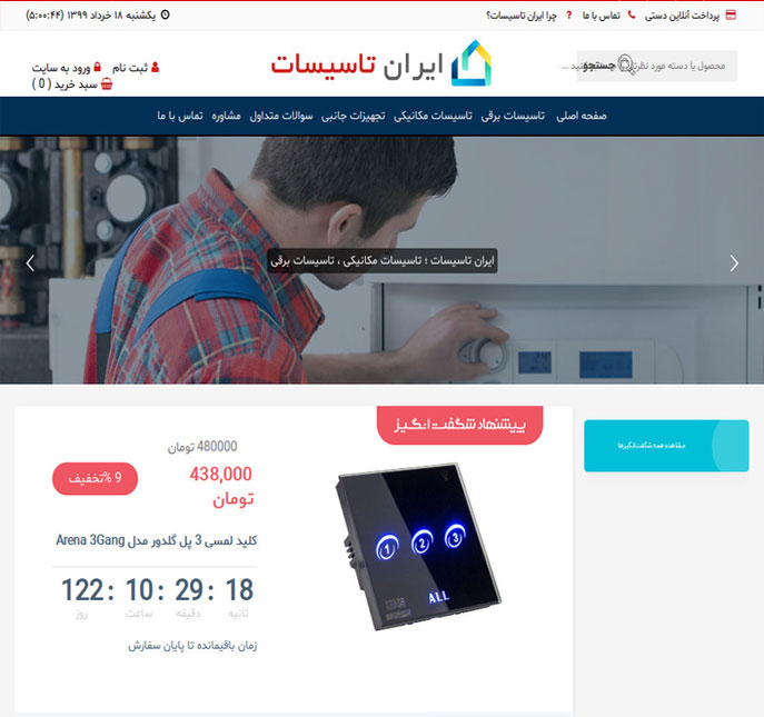 فروشگاه اینترنتی ایران تاسیسات