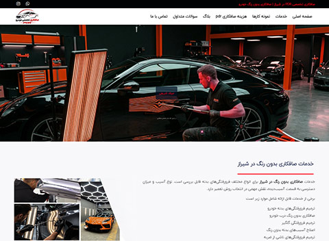 صافکاری PDR در شیراز