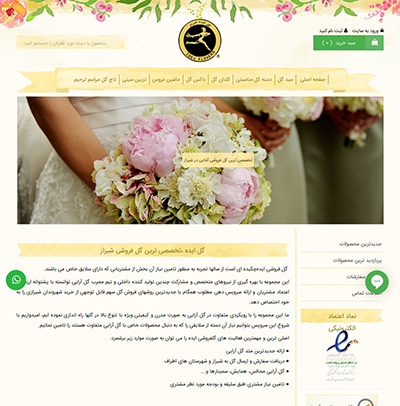 گل فروشی آنلاین در شیراز